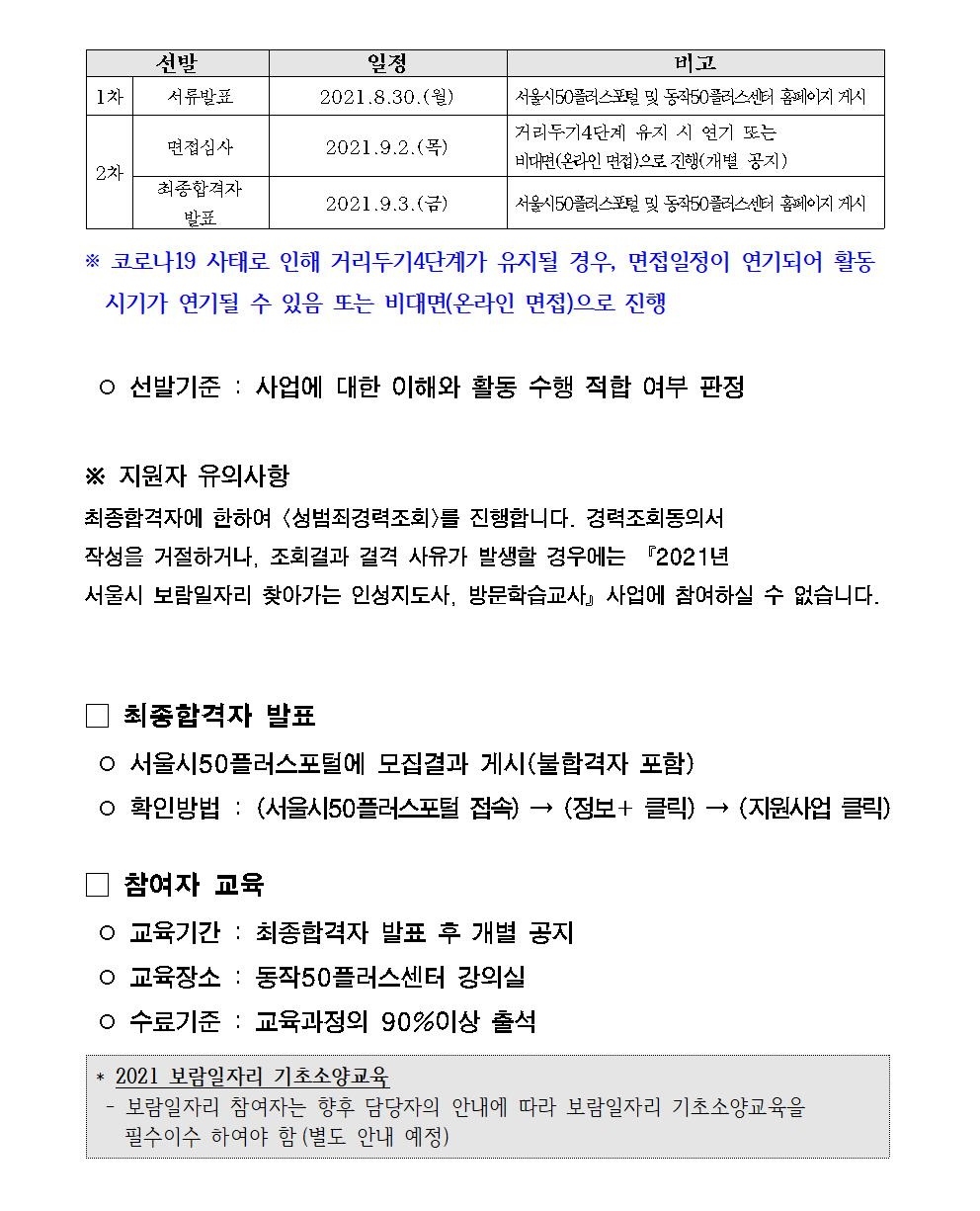 첨부1.+2021년+인성지도사%2C+방문학습교사+참여자+2차+추가모집+공고004.jpg