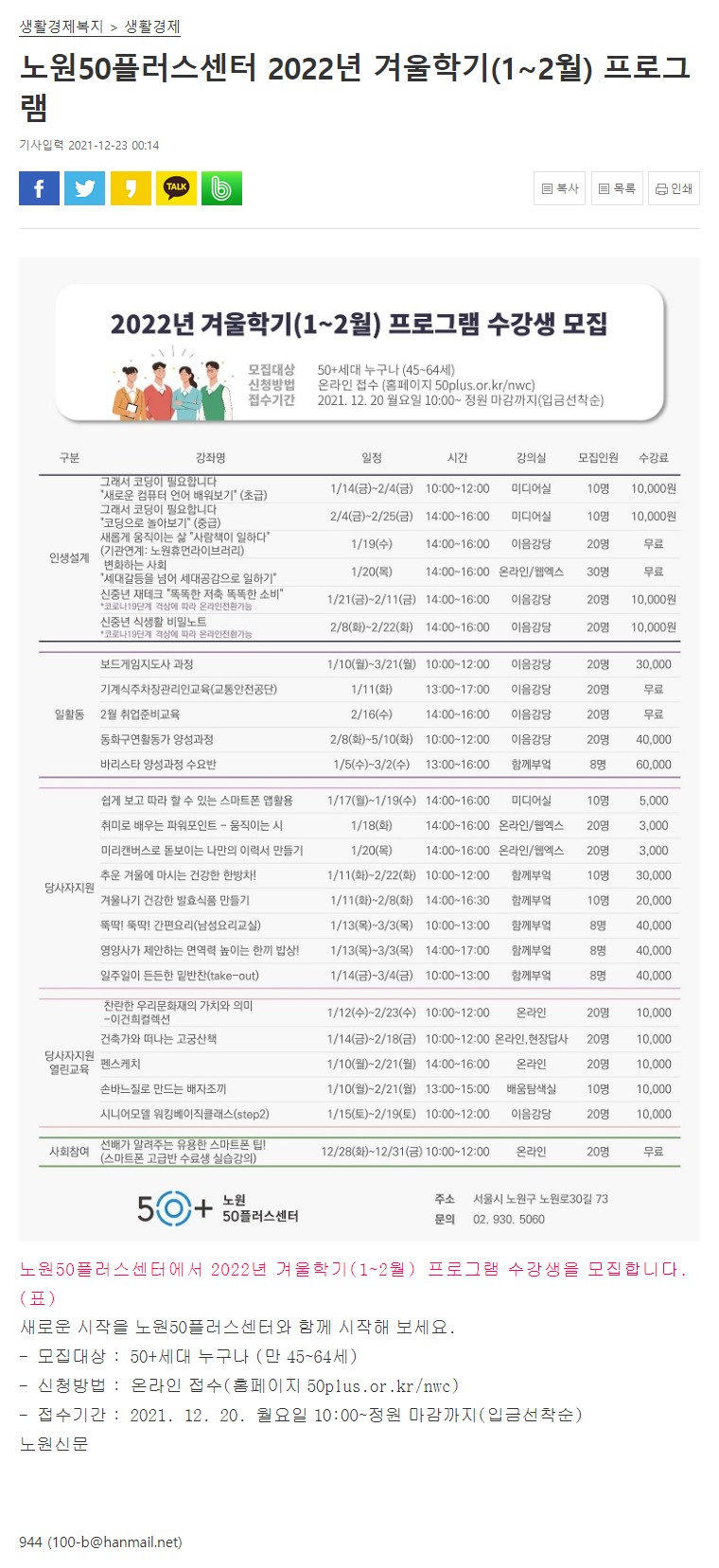 20211223-노원50플러스센터+2022년+겨울학기(1~2월)+프로그램-노원신문.jpeg