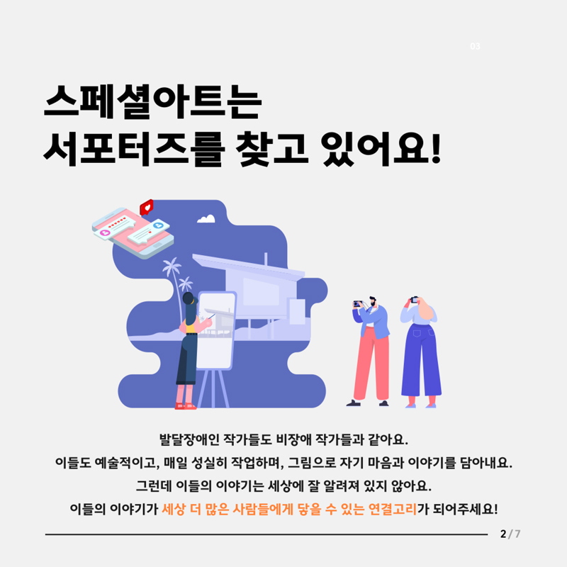 [붙임1]_스페셜아트.jpg