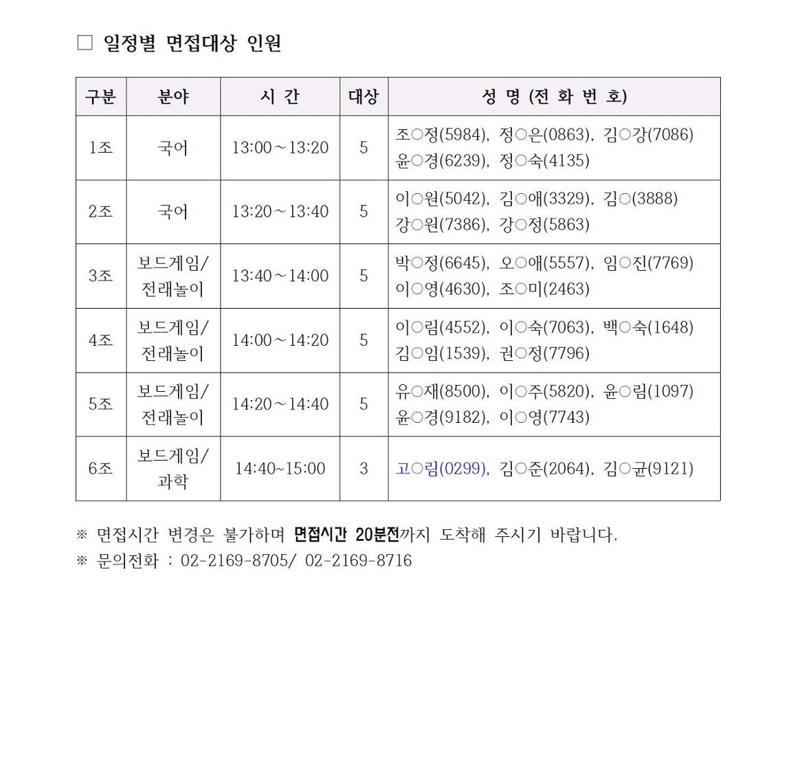 3.+(풀네임)+2023년방문인성+추가모집+서류합격공고용002.jpg