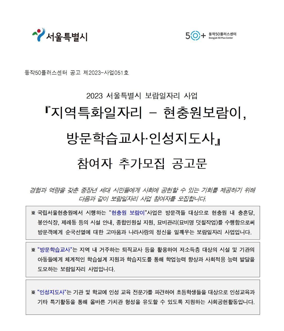 첨부1+지역특화일자리+참여자+추가모집+공고문001.jpg