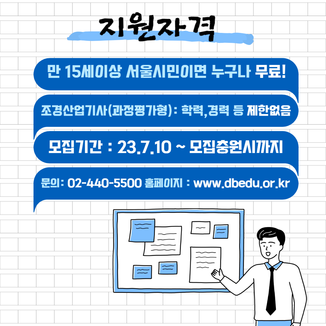 동부기술교육원+모집+2.jpg