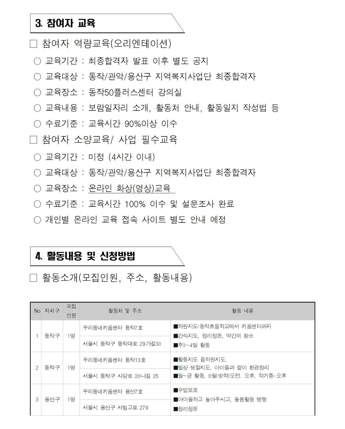 첨부1+지역복지사업단-8월+참여자+추가모집+공고문005.jpg