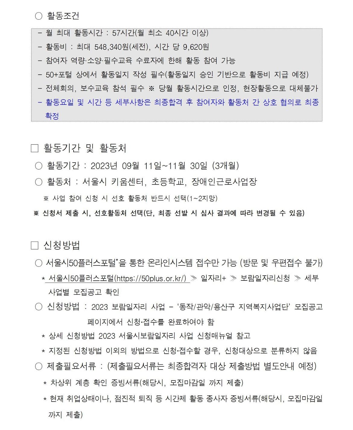 첨부1+지역복지사업단-8월+참여자+추가모집+공고문007.jpg