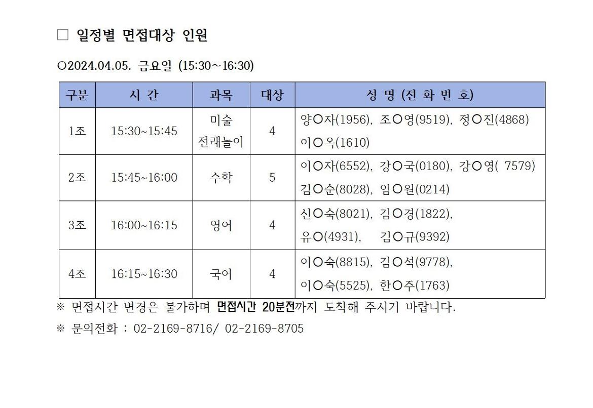 3.+(외부용)+2024년+방문인성+추가모집+서류합격공고002.jpg