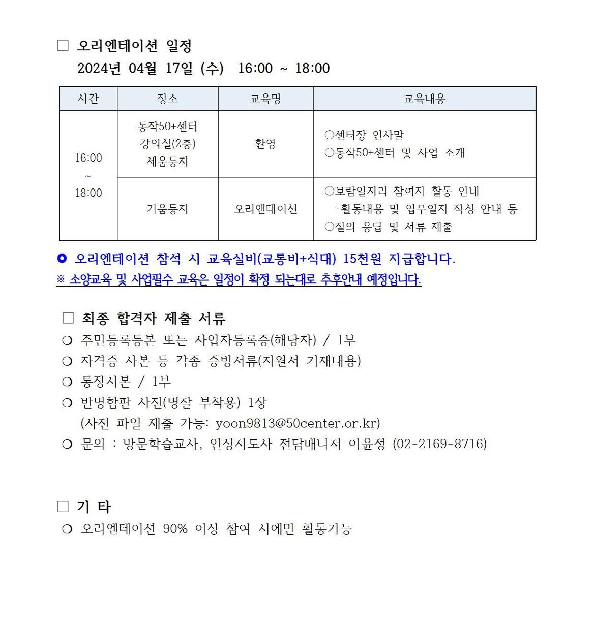 지역특화_+방문학습교사%2C+인성지도사+1차추가+최종합격공고(외부용)_0412002.jpg