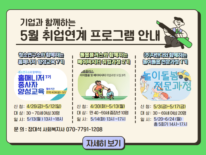 강북50플러스센터의+기업과+함께하는+5월+취업연계+프로그램+3가지(제2커리어+탐색과정)(강북50플러스제공).png