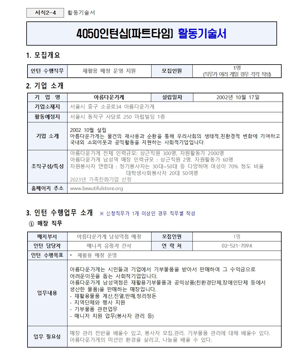 7.(재)아름다운가게001.jpg