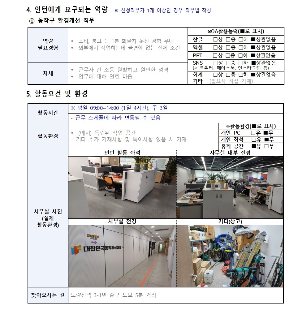 10.대한민국동작주식회사(사업관리팀)_추가모집002.jpg