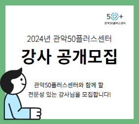 강사 공개모집