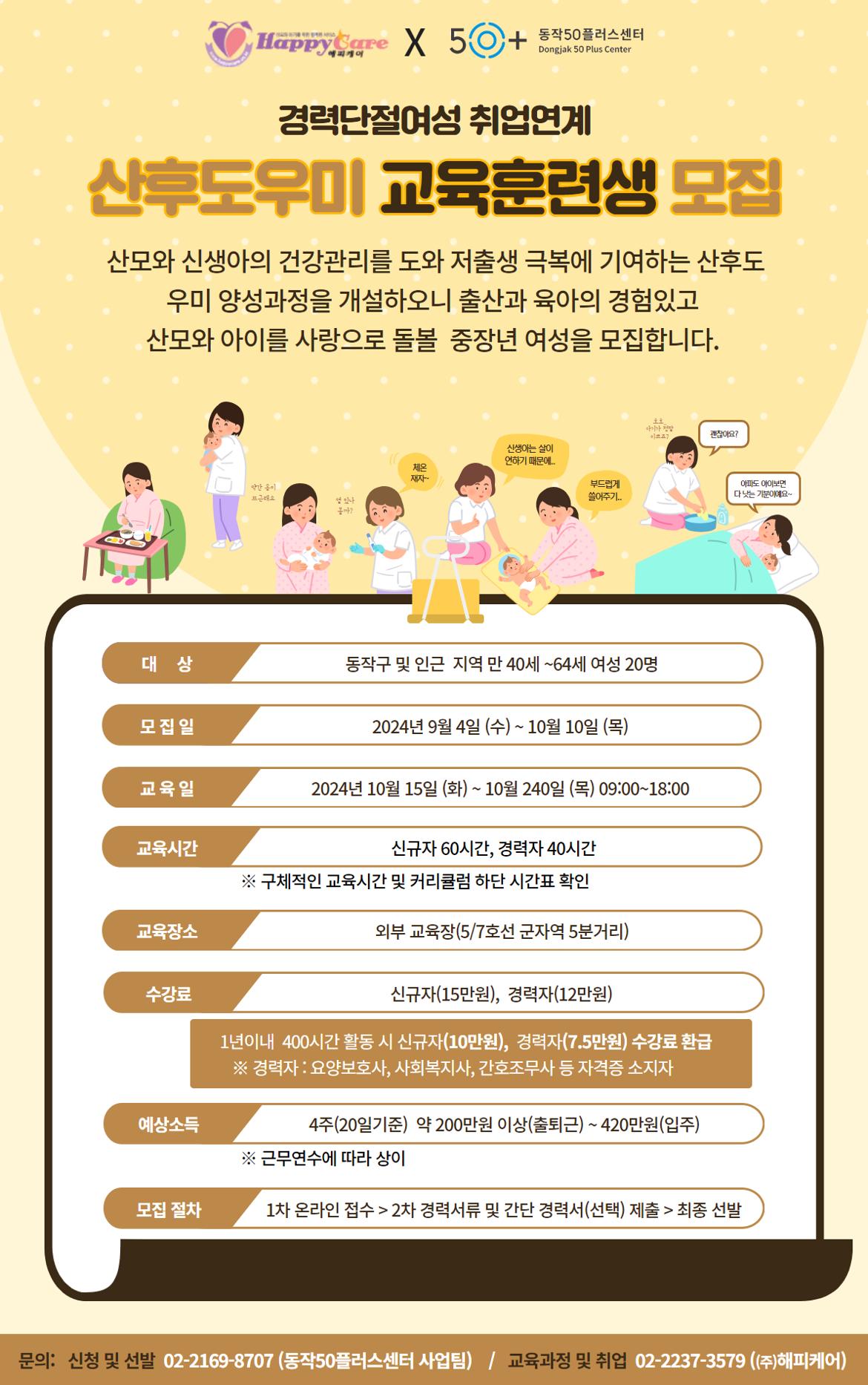 [포스터]산후도우미+양성과정+.jpg